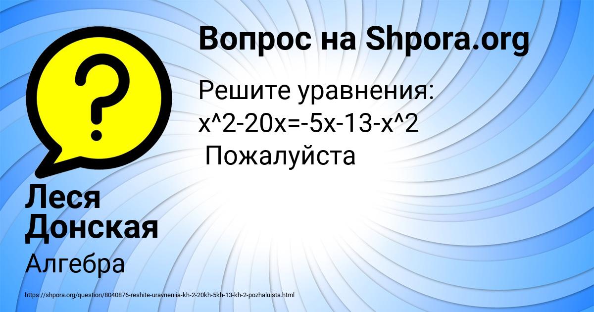 Картинка с текстом вопроса от пользователя Леся Донская
