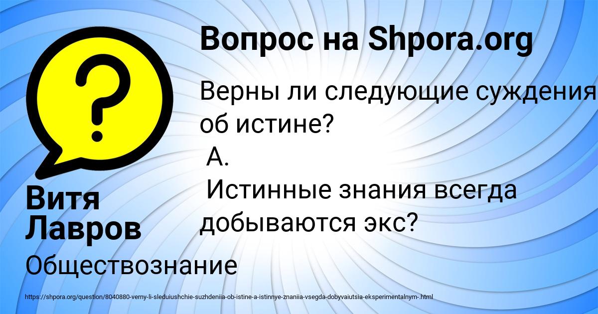 Картинка с текстом вопроса от пользователя Витя Лавров