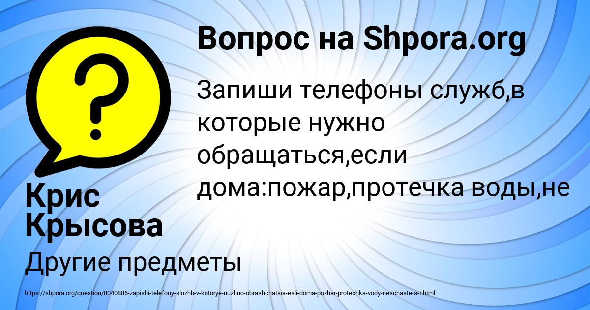 Картинка с текстом вопроса от пользователя Крис Крысова