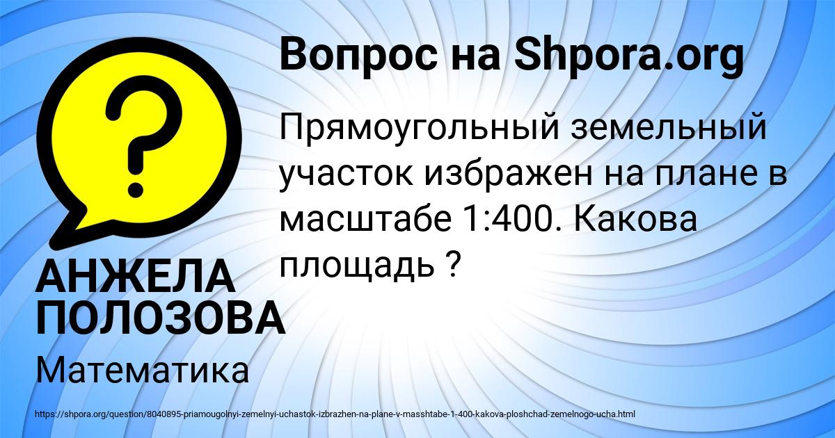 Картинка с текстом вопроса от пользователя АНЖЕЛА ПОЛОЗОВА