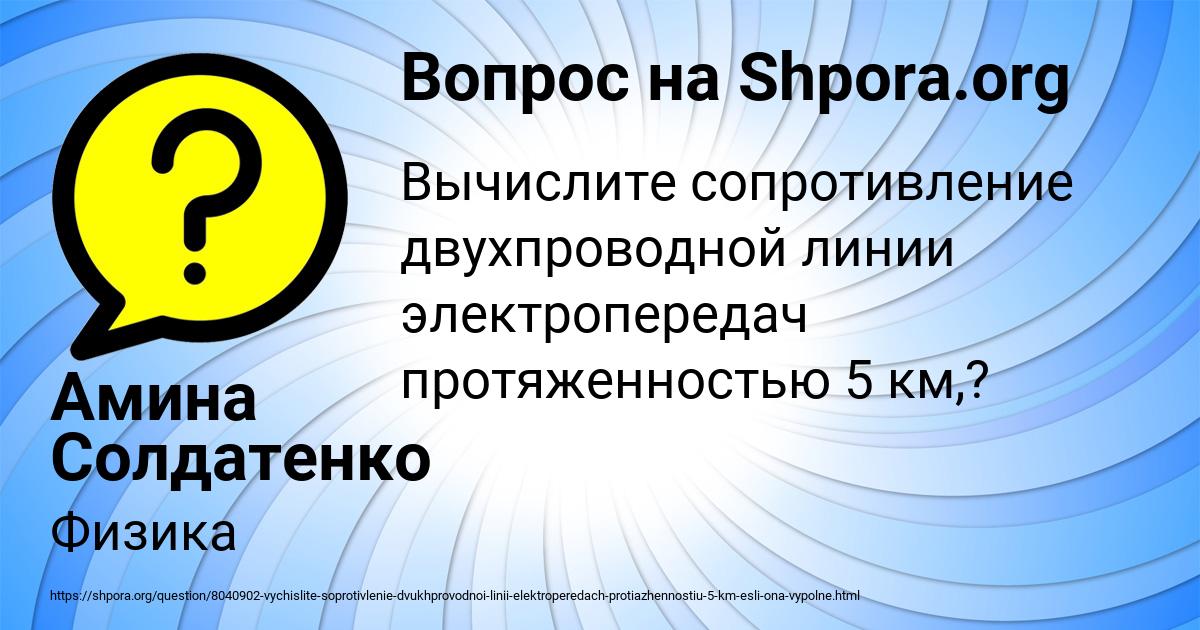 Картинка с текстом вопроса от пользователя Амина Солдатенко