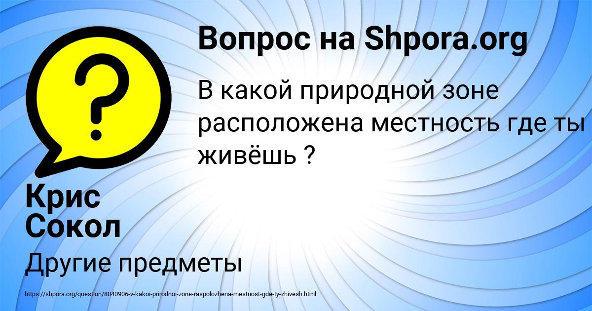 Картинка с текстом вопроса от пользователя Крис Сокол