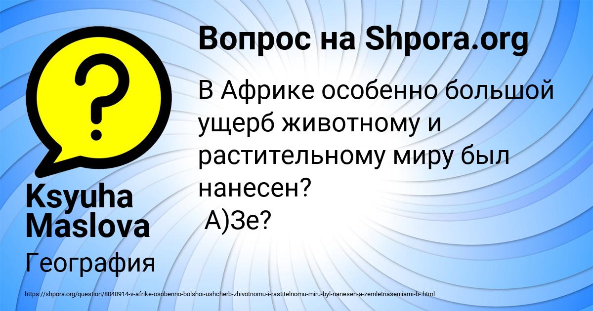 Картинка с текстом вопроса от пользователя Ksyuha Maslova