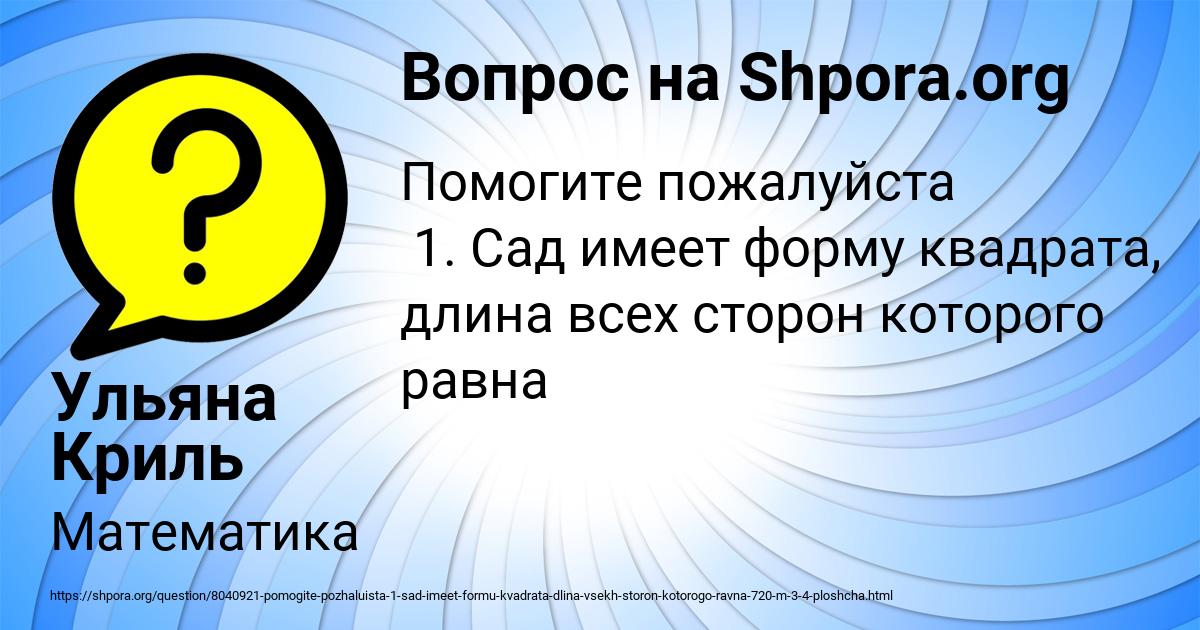 Картинка с текстом вопроса от пользователя Ульяна Криль