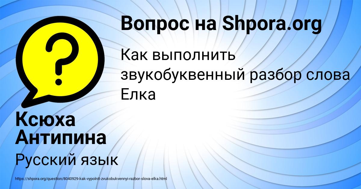Картинка с текстом вопроса от пользователя Ксюха Антипина
