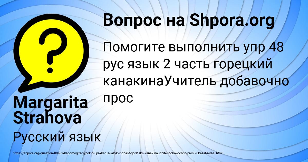 Картинка с текстом вопроса от пользователя Margarita Strahova