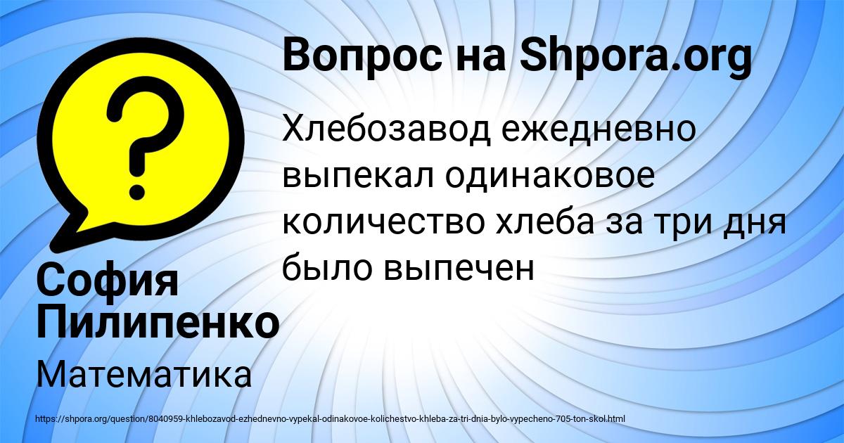 Картинка с текстом вопроса от пользователя София Пилипенко