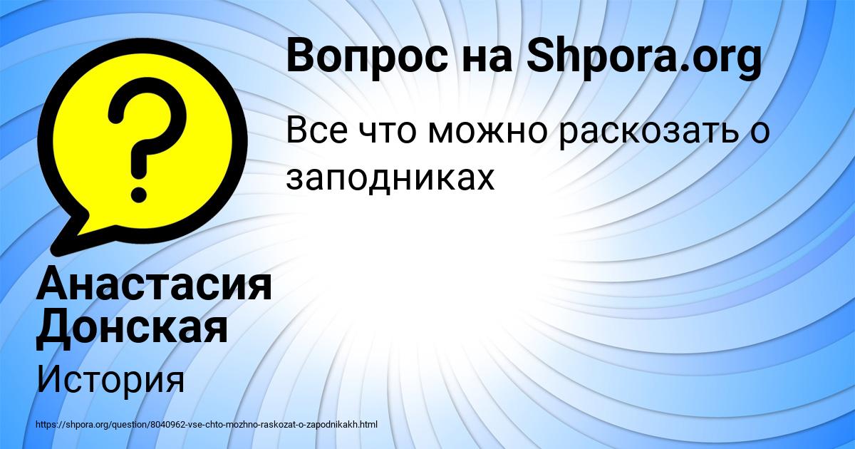Картинка с текстом вопроса от пользователя Анастасия Донская