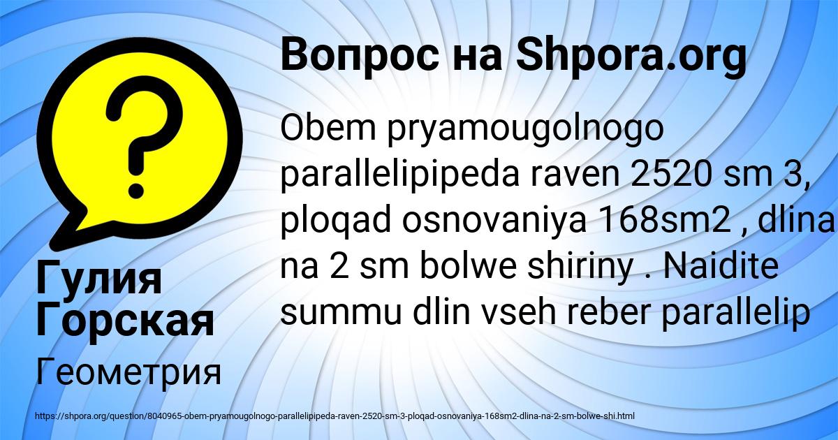Картинка с текстом вопроса от пользователя Гулия Горская