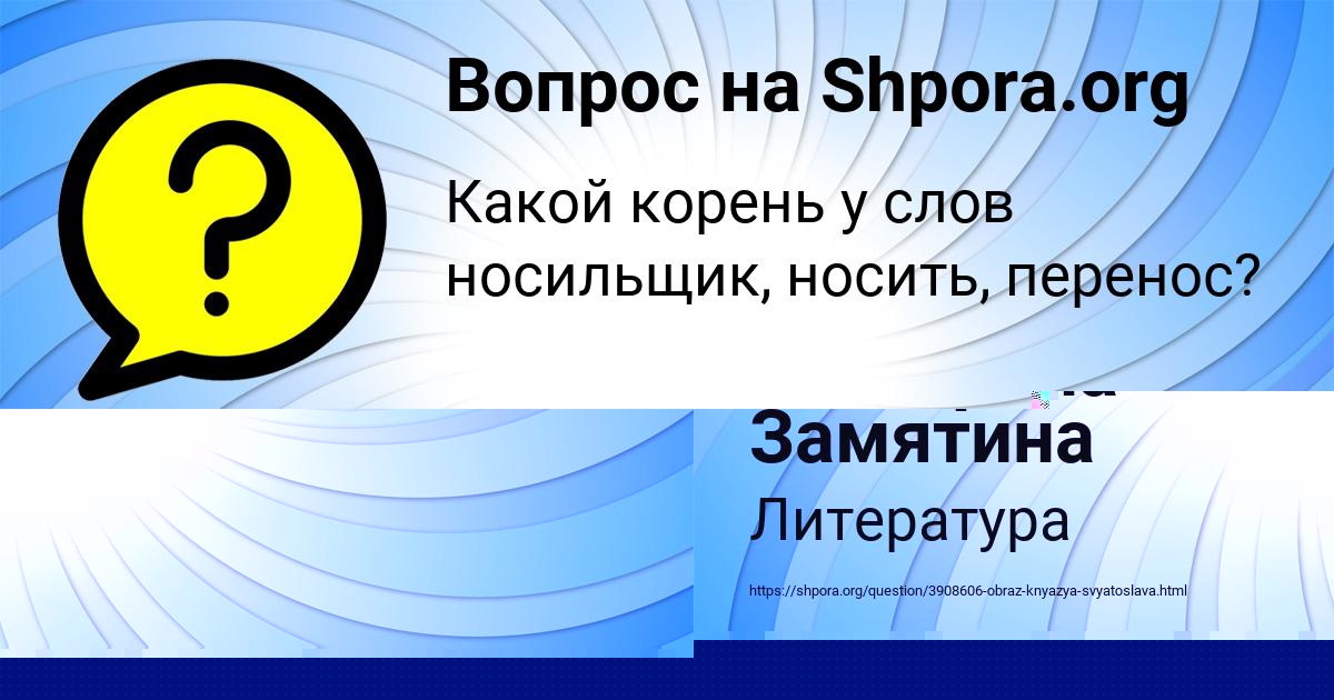 Картинка с текстом вопроса от пользователя Инна Бык