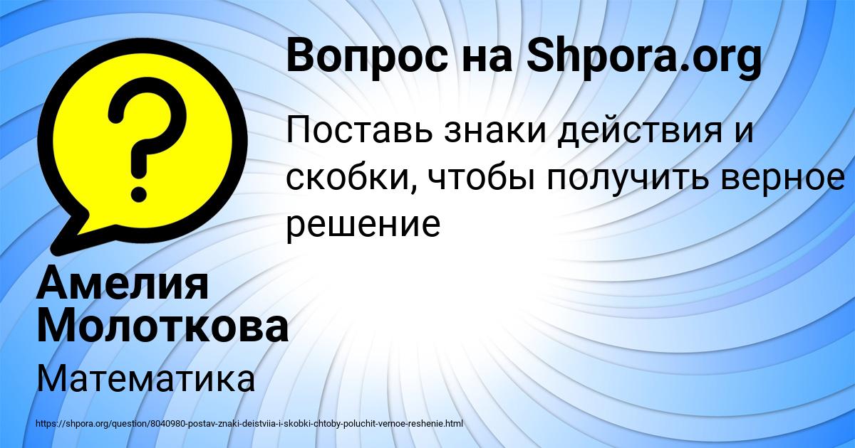 Картинка с текстом вопроса от пользователя Амелия Молоткова
