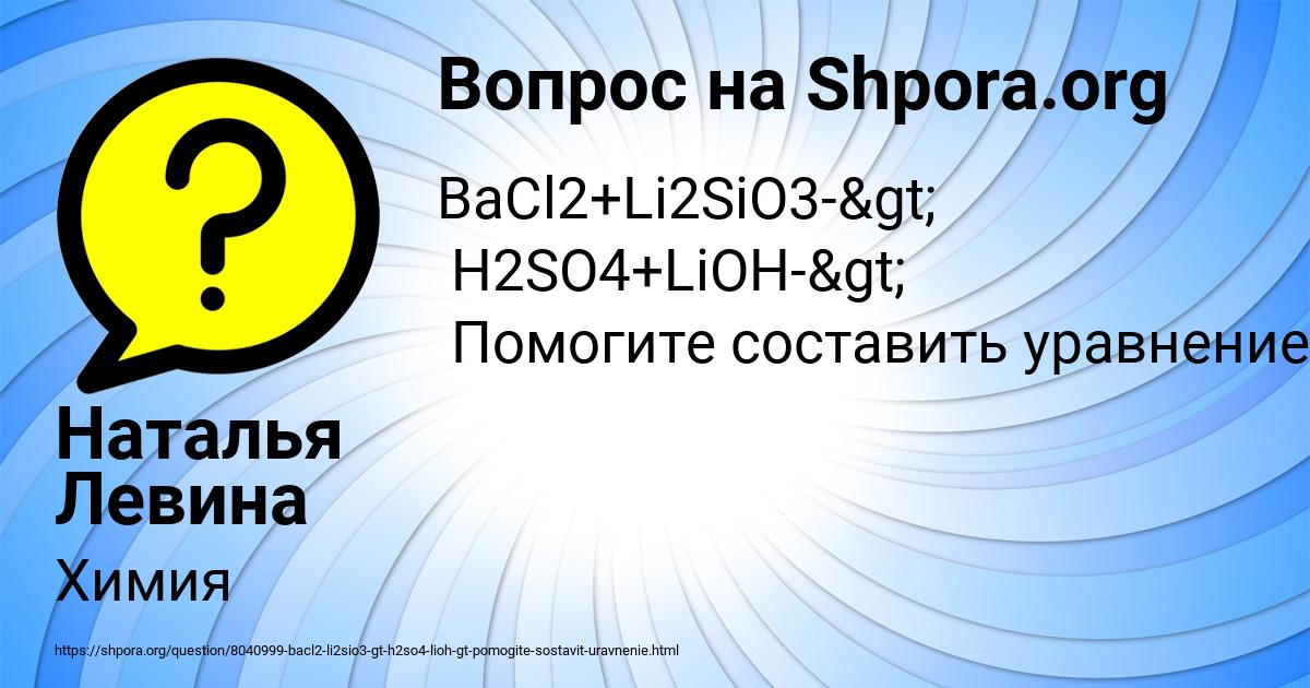Картинка с текстом вопроса от пользователя Наталья Левина
