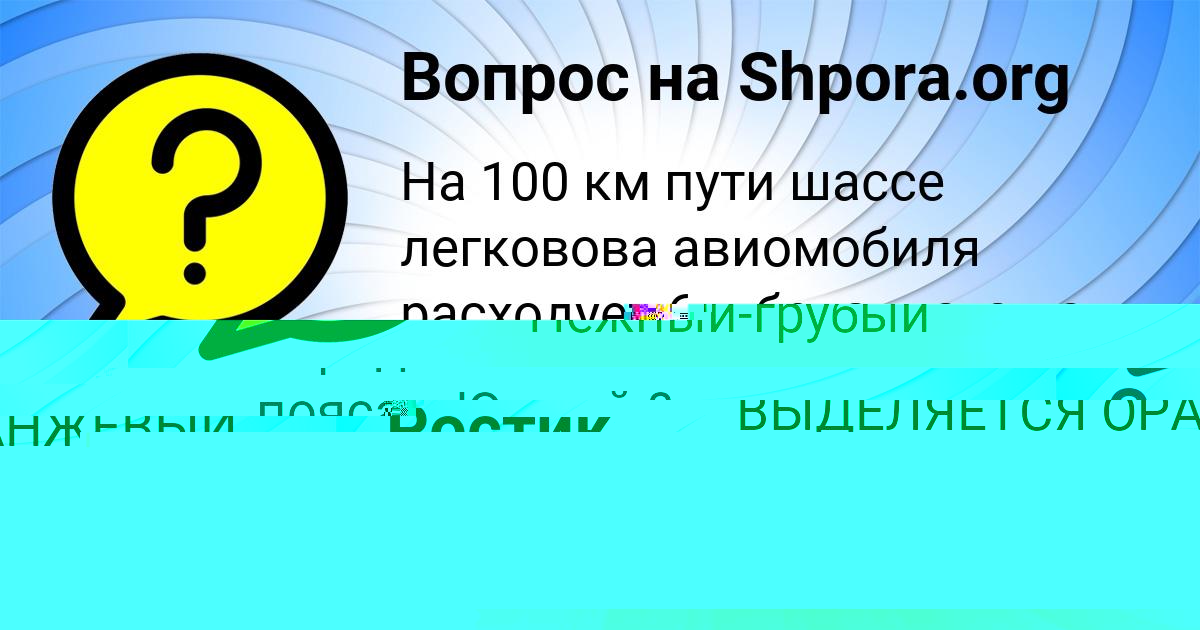 Картинка с текстом вопроса от пользователя Екатерина Маляр