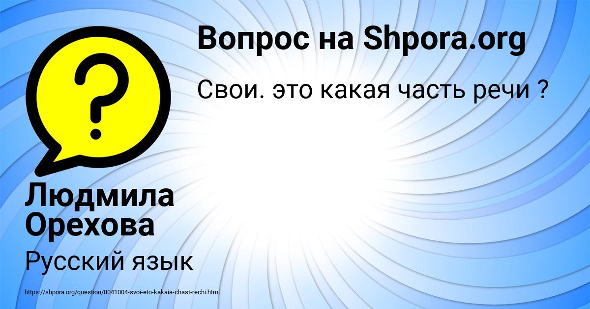 Картинка с текстом вопроса от пользователя Людмила Орехова