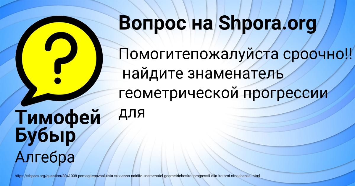 Картинка с текстом вопроса от пользователя Тимофей Бубыр