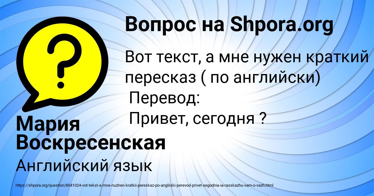 Картинка с текстом вопроса от пользователя Мария Воскресенская