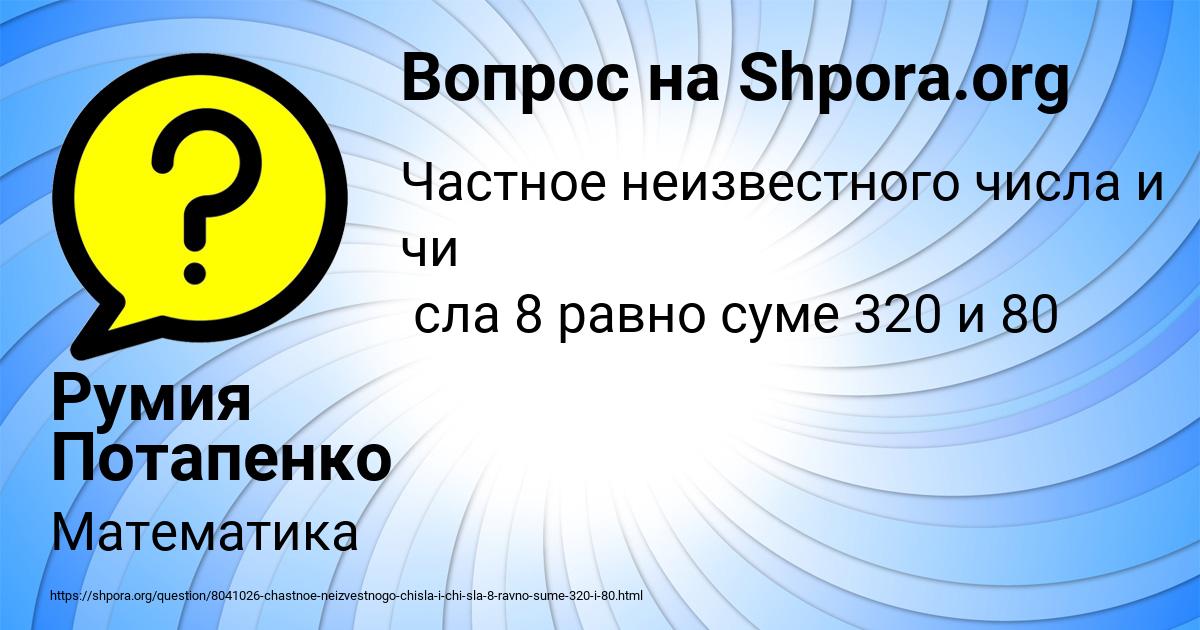 Картинка с текстом вопроса от пользователя Румия Потапенко