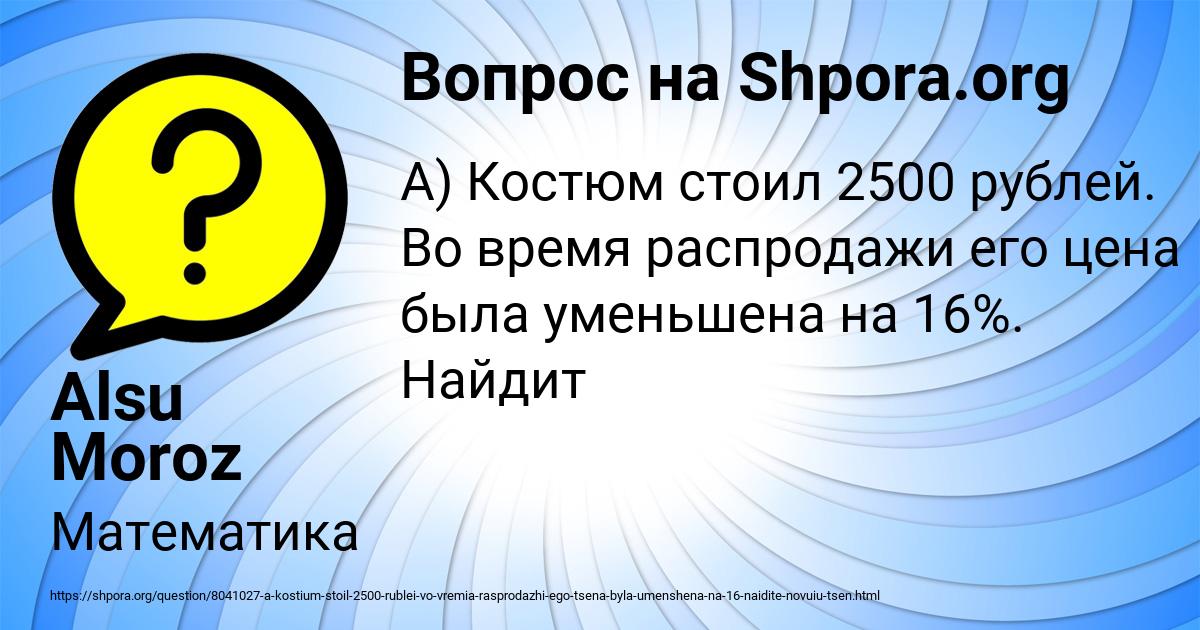 Картинка с текстом вопроса от пользователя Alsu Moroz