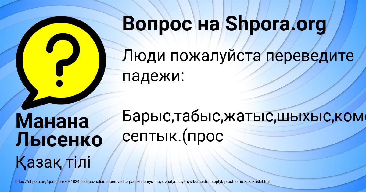 Картинка с текстом вопроса от пользователя Манана Лысенко