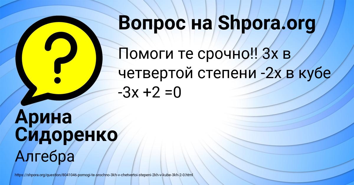 Картинка с текстом вопроса от пользователя Арина Сидоренко