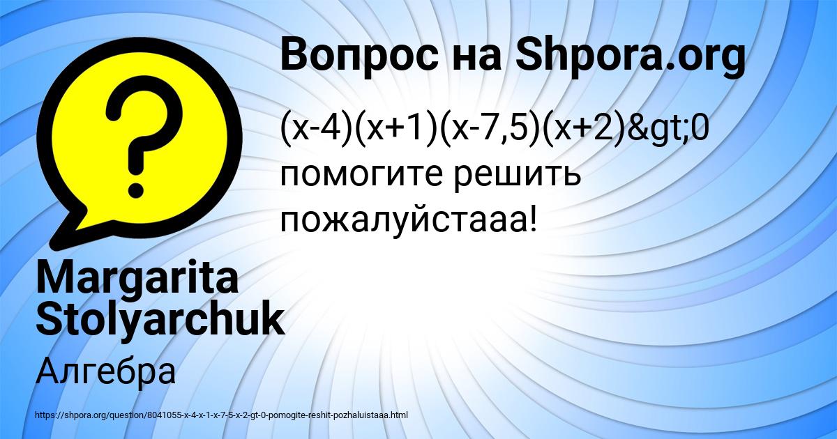 Картинка с текстом вопроса от пользователя Margarita Stolyarchuk