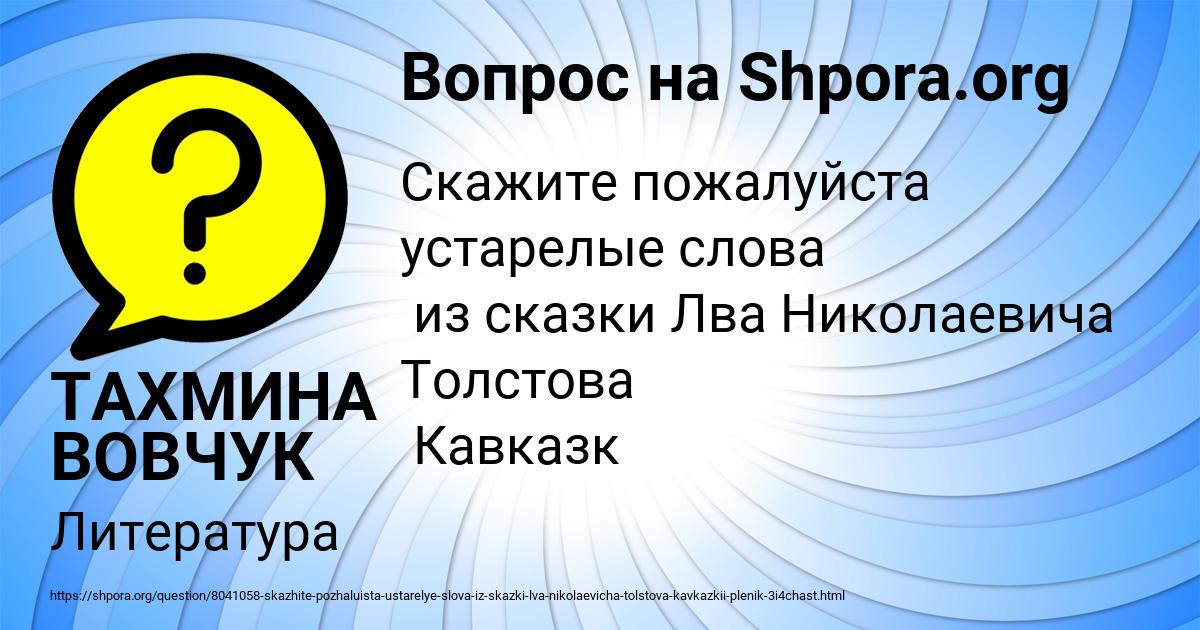 Картинка с текстом вопроса от пользователя ТАХМИНА ВОВЧУК