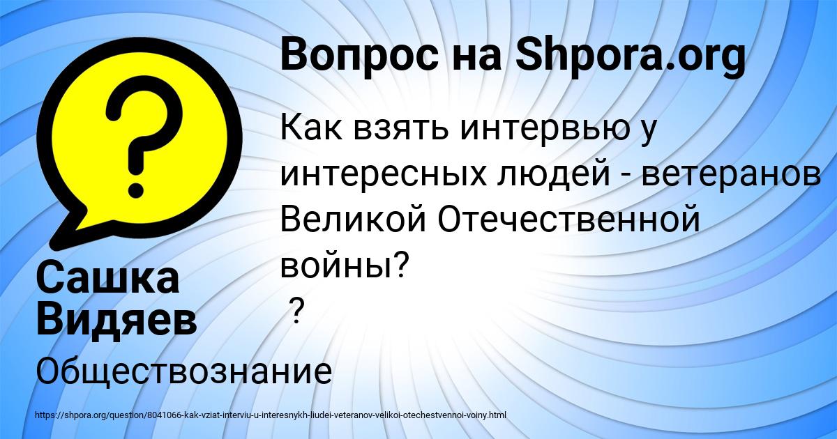 Картинка с текстом вопроса от пользователя Сашка Видяев