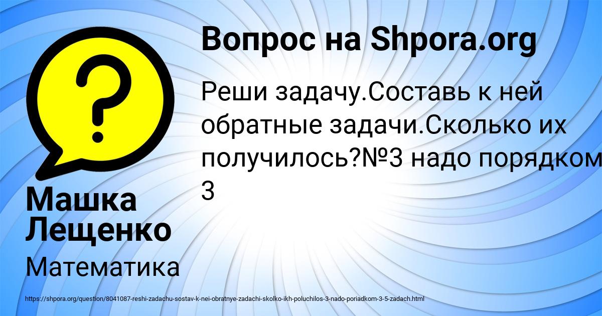 Картинка с текстом вопроса от пользователя Машка Лещенко