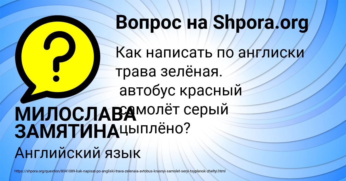 Картинка с текстом вопроса от пользователя МИЛОСЛАВА ЗАМЯТИНА