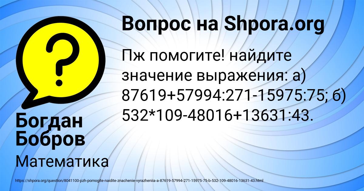 Картинка с текстом вопроса от пользователя Богдан Бобров