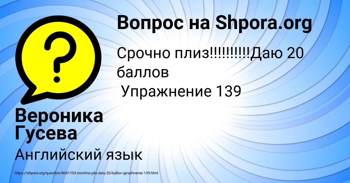 Картинка с текстом вопроса от пользователя Вероника Гусева