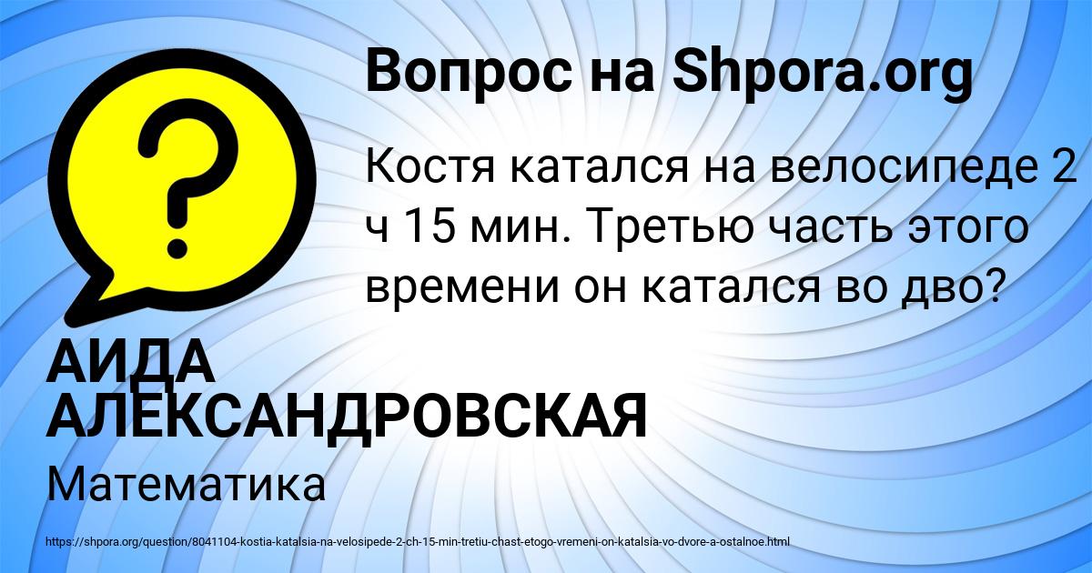 Картинка с текстом вопроса от пользователя АИДА АЛЕКСАНДРОВСКАЯ