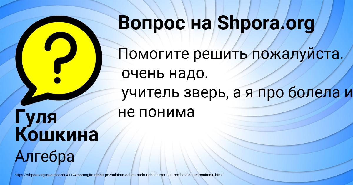 Картинка с текстом вопроса от пользователя Гуля Кошкина