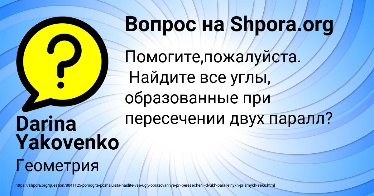 Картинка с текстом вопроса от пользователя Darina Yakovenko