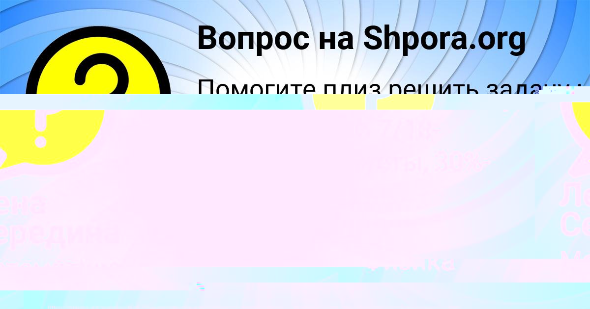 Картинка с текстом вопроса от пользователя Лена Середина