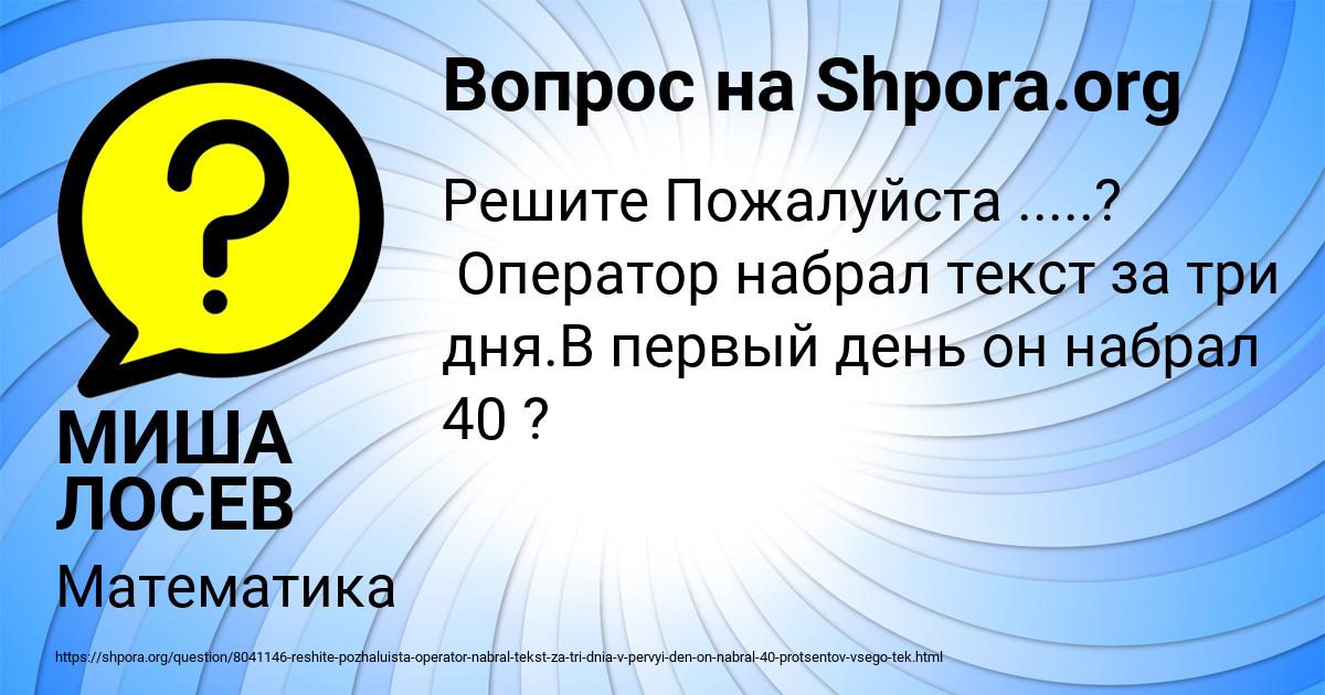 Картинка с текстом вопроса от пользователя МИША ЛОСЕВ