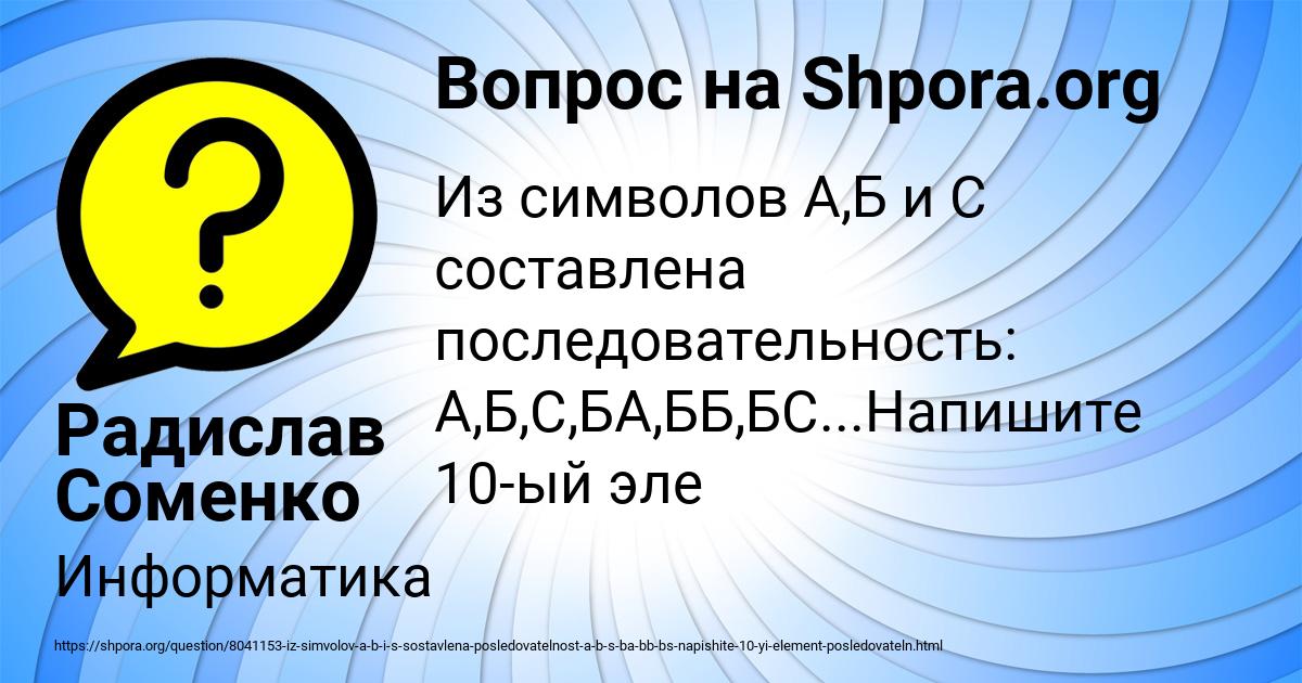Картинка с текстом вопроса от пользователя Радислав Соменко