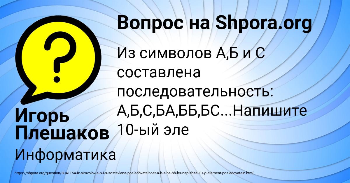Картинка с текстом вопроса от пользователя Игорь Плешаков