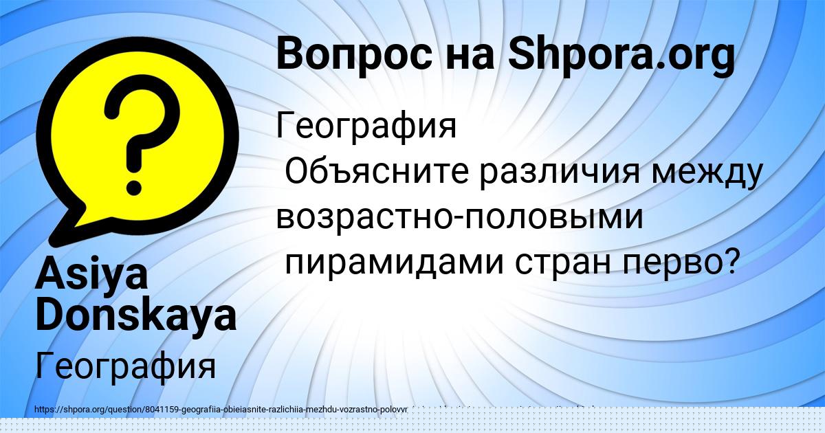 Картинка с текстом вопроса от пользователя Asiya Donskaya