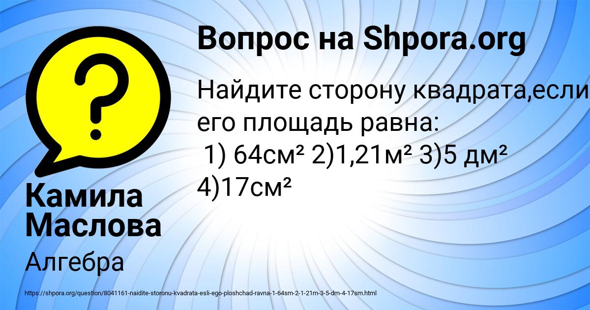 Картинка с текстом вопроса от пользователя Камила Маслова