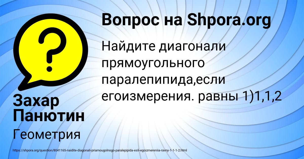 Картинка с текстом вопроса от пользователя Захар Панютин