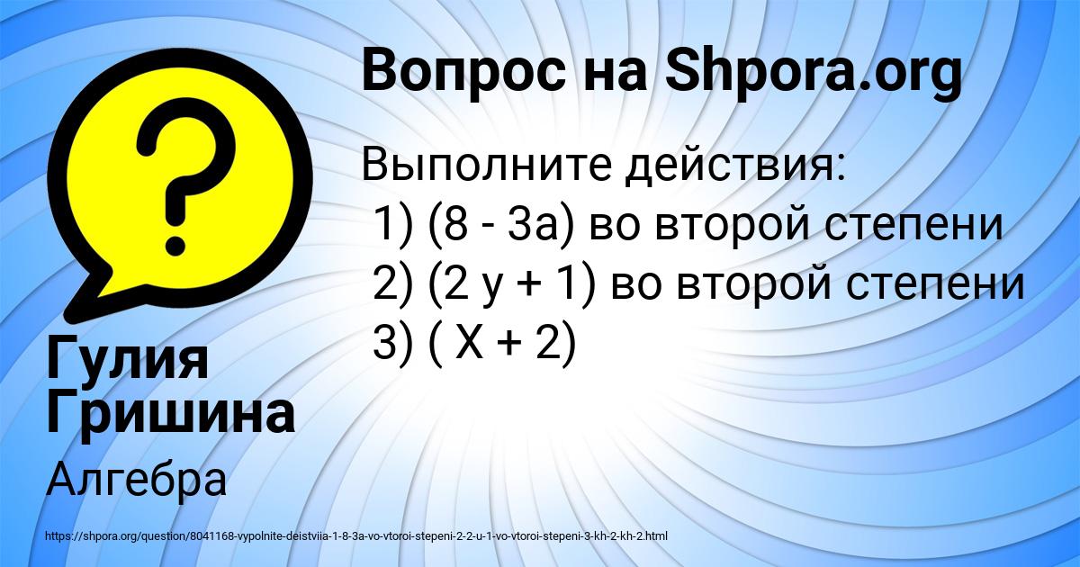Картинка с текстом вопроса от пользователя Гулия Гришина