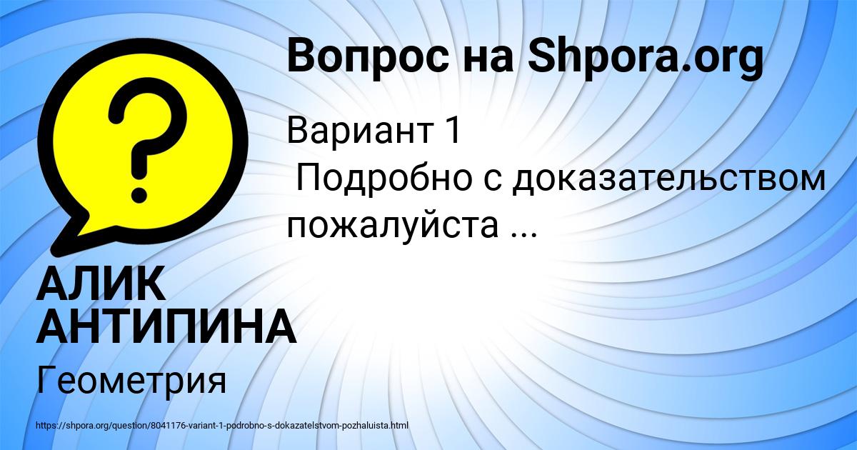 Картинка с текстом вопроса от пользователя АЛИК АНТИПИНА