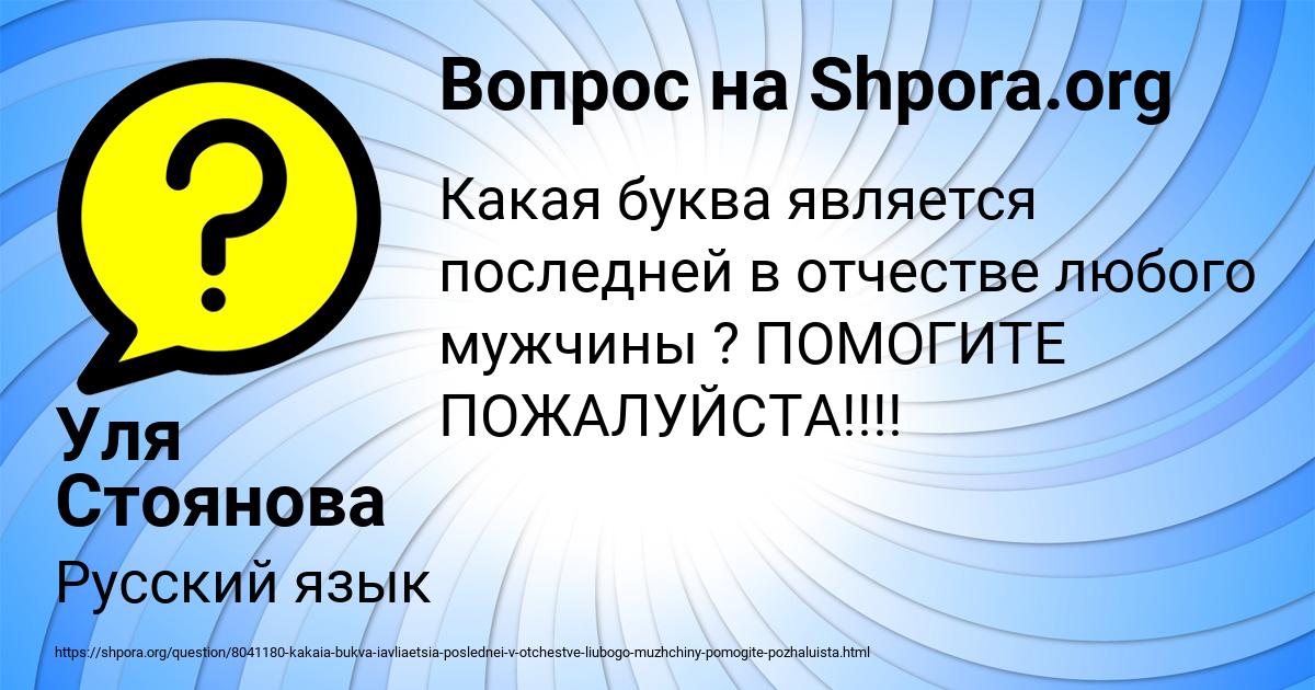 Картинка с текстом вопроса от пользователя Уля Стоянова