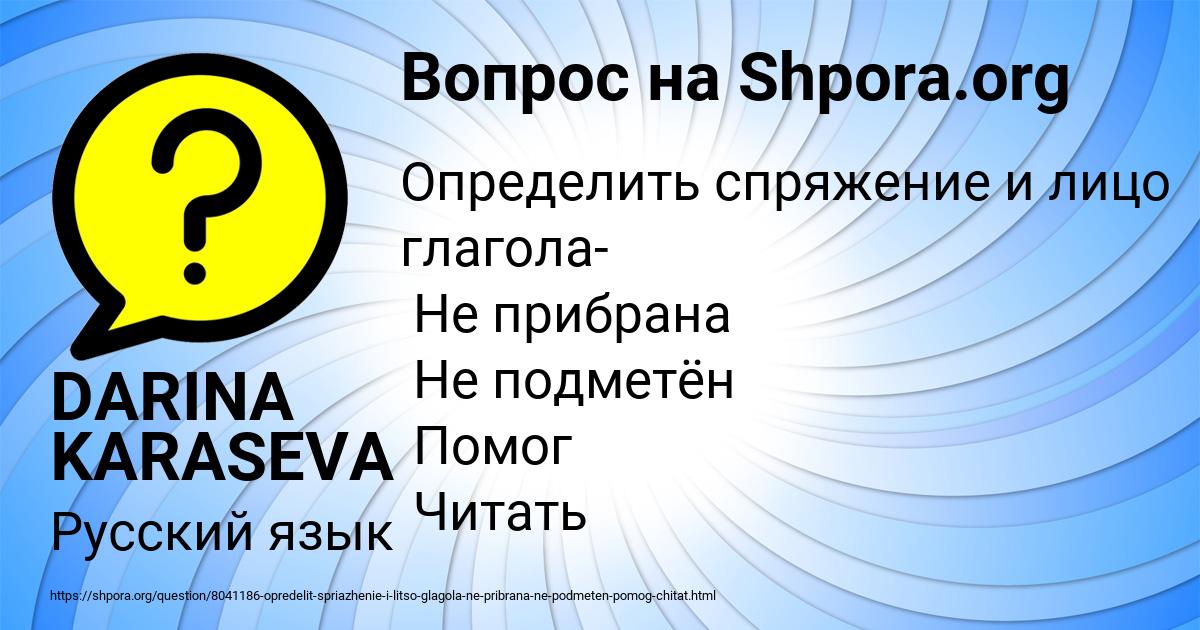 Картинка с текстом вопроса от пользователя DARINA KARASEVA