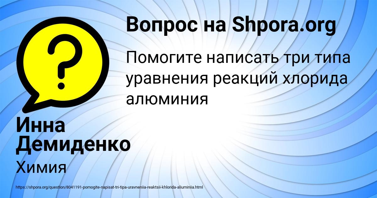 Картинка с текстом вопроса от пользователя Инна Демиденко