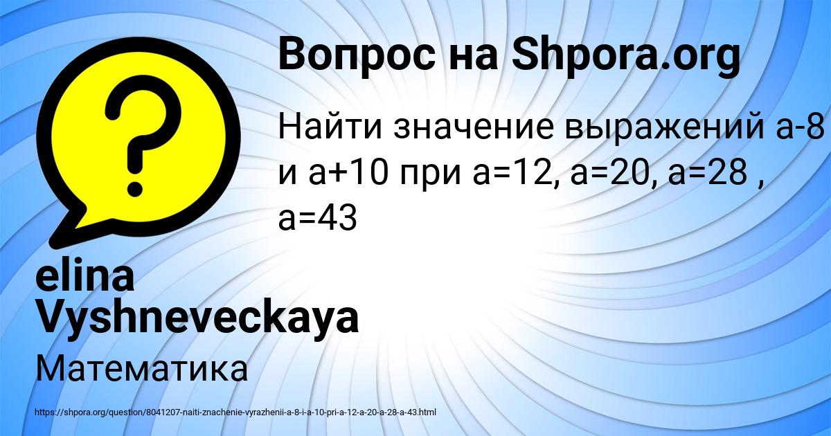 Картинка с текстом вопроса от пользователя elina Vyshneveckaya