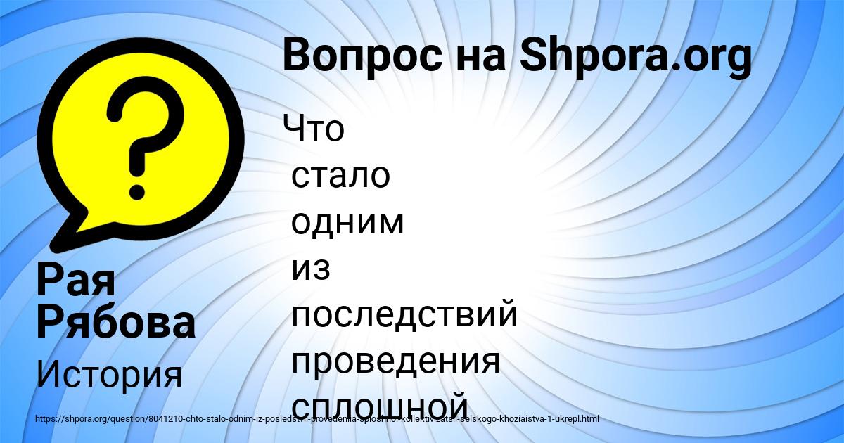 Картинка с текстом вопроса от пользователя Рая Рябова