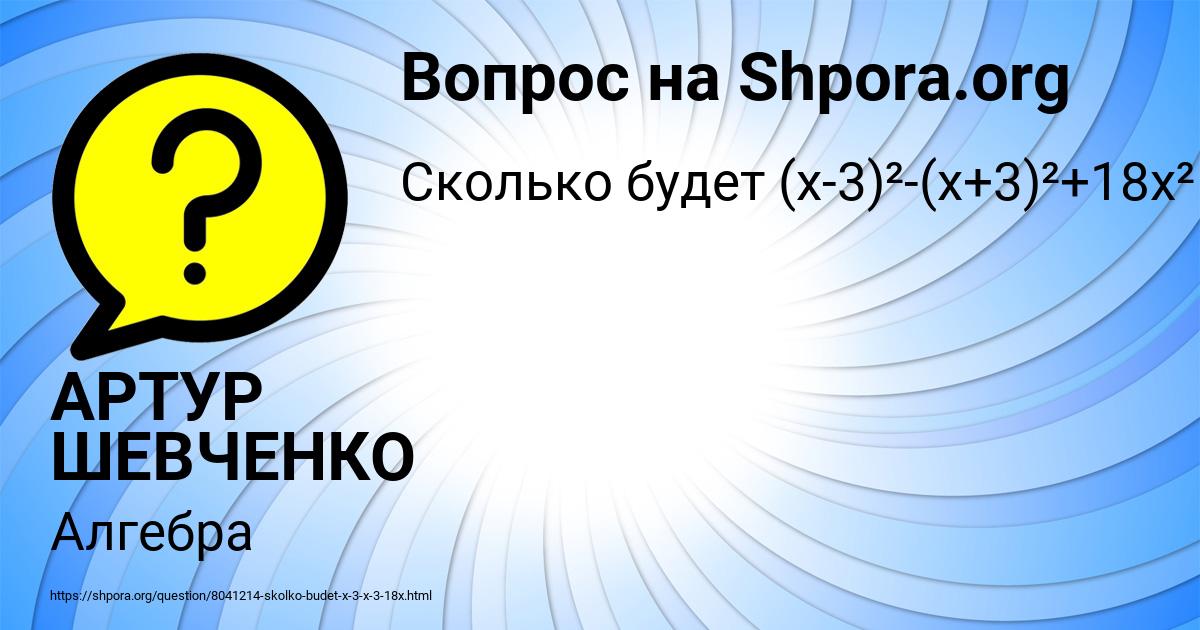 Картинка с текстом вопроса от пользователя АРТУР ШЕВЧЕНКО