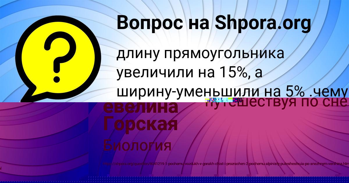 Картинка с текстом вопроса от пользователя евелина Горская